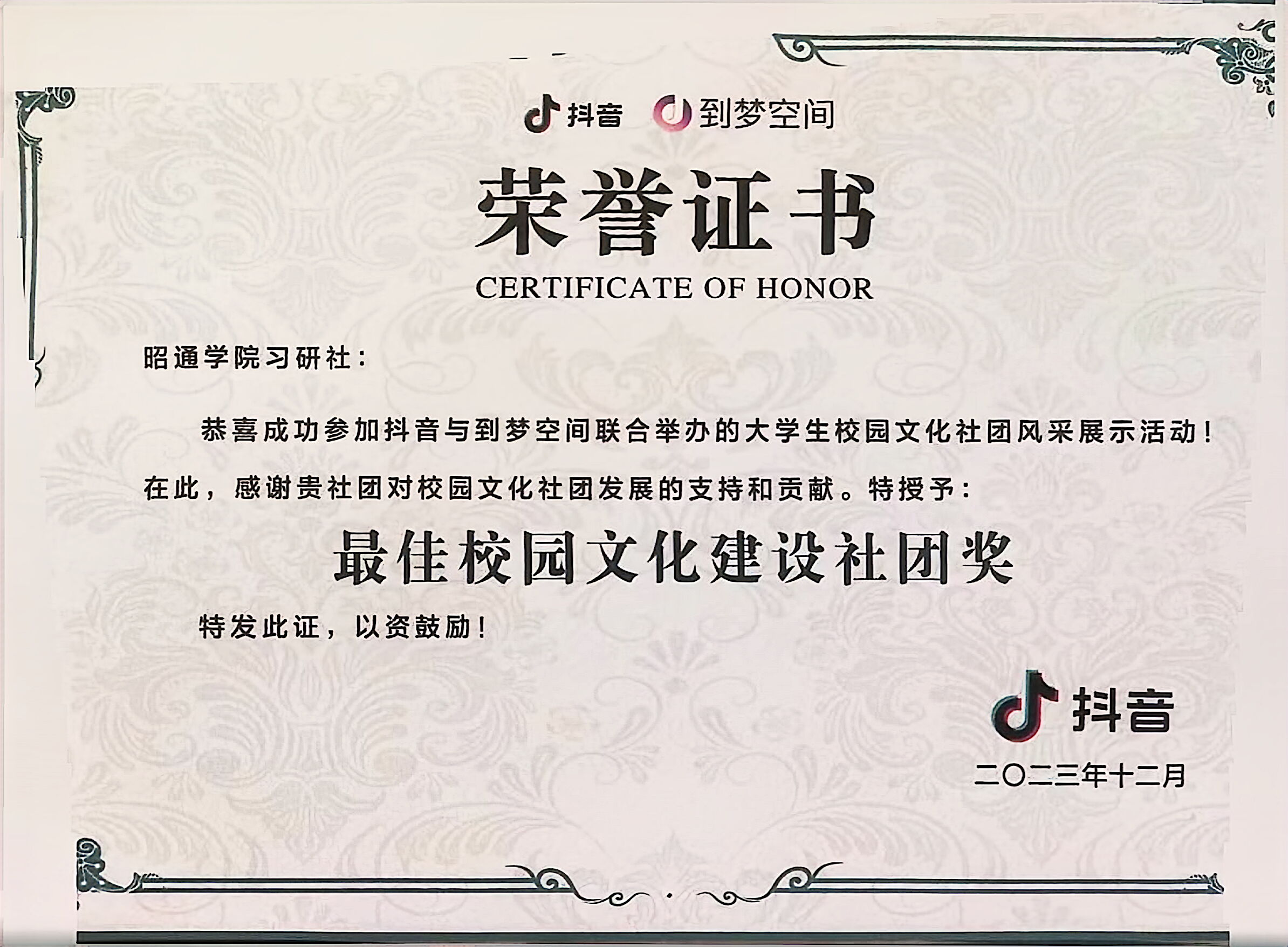 1.最佳校园文化建设社团奖.jpg
