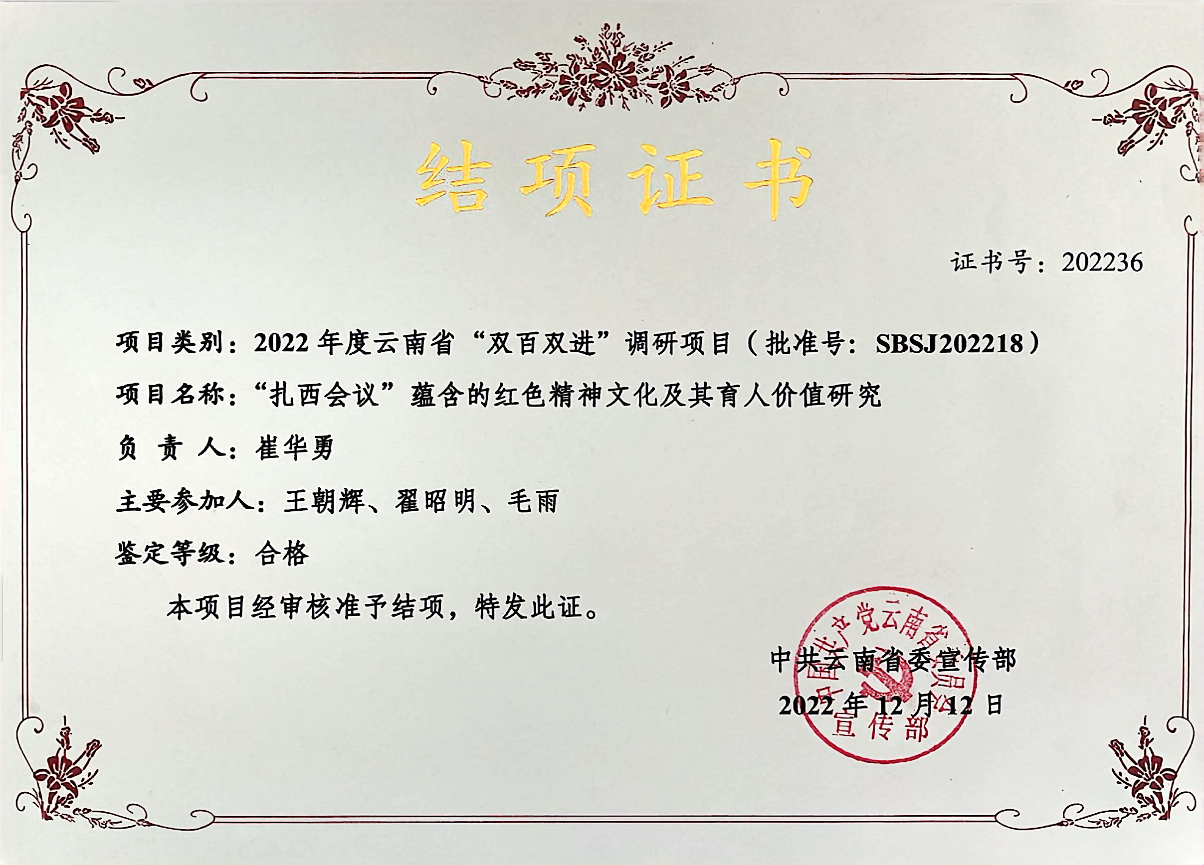 10.2022年度云南省“双百双进”调研项目.jpg
