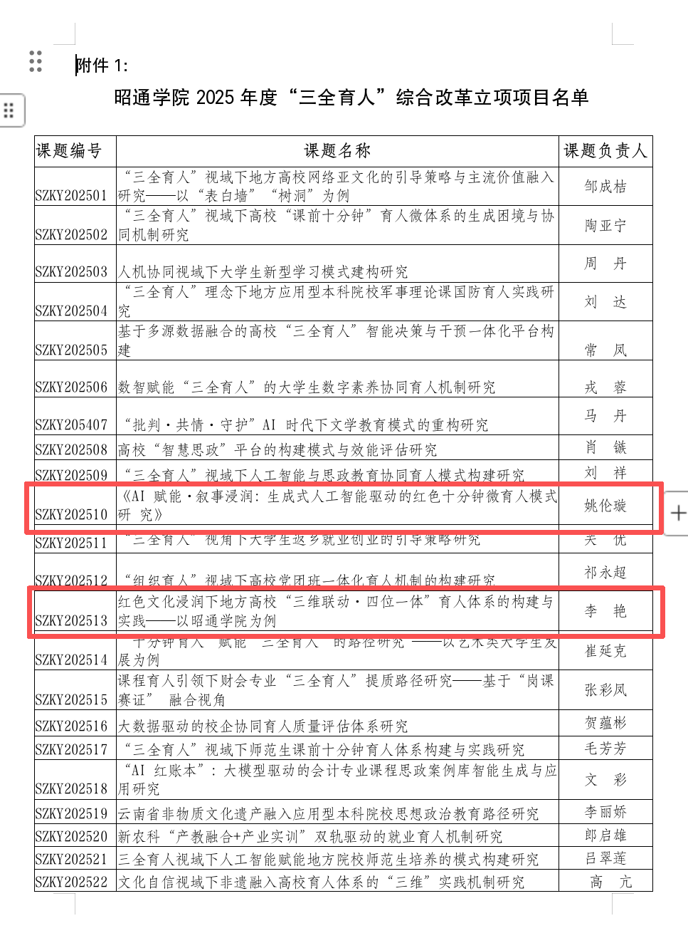 姚伦璇-AI赋能叙事浸润生成式人工智能驱动的红色十分钟微育人模式研究.png