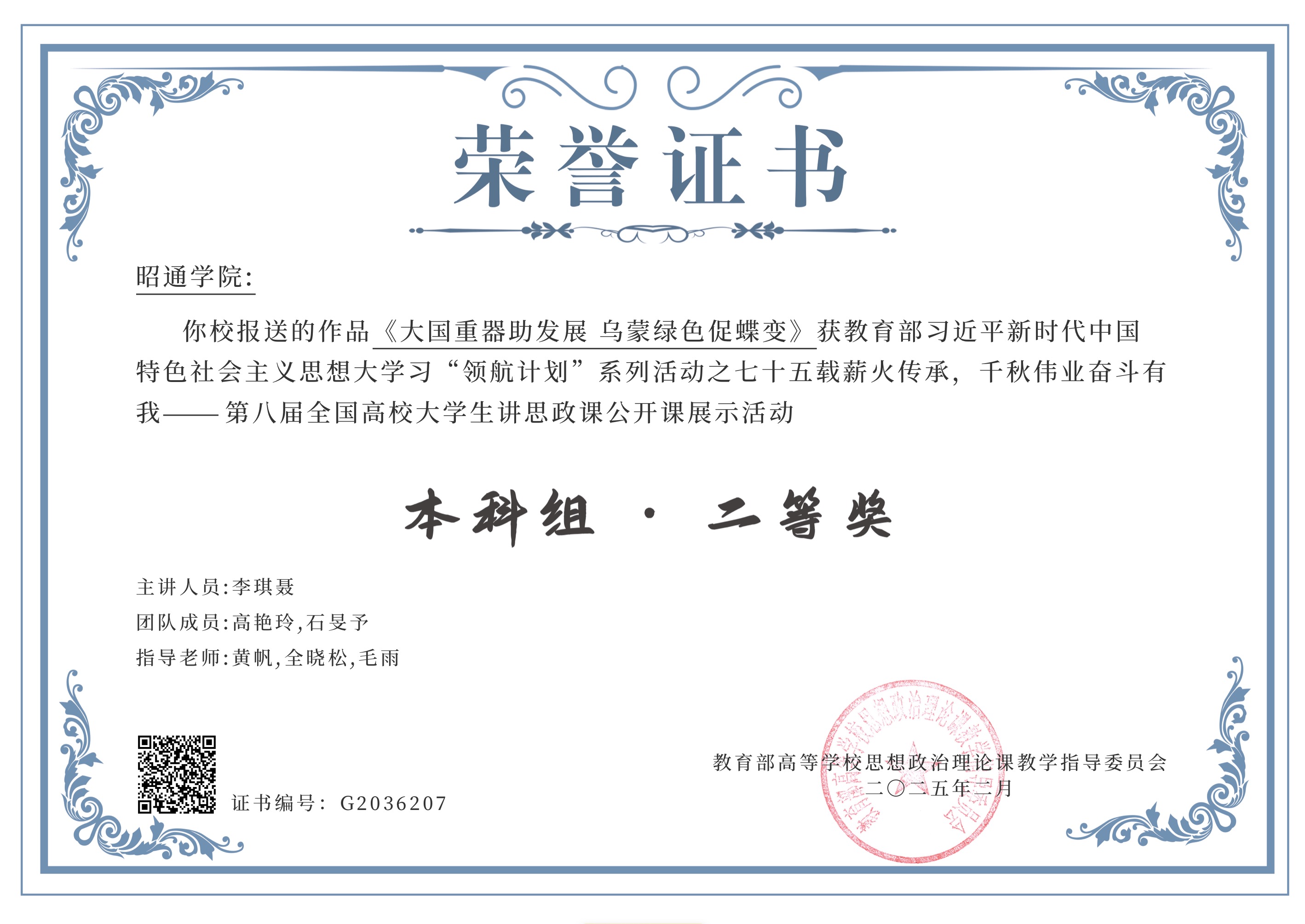第八届行走的思政课二等奖