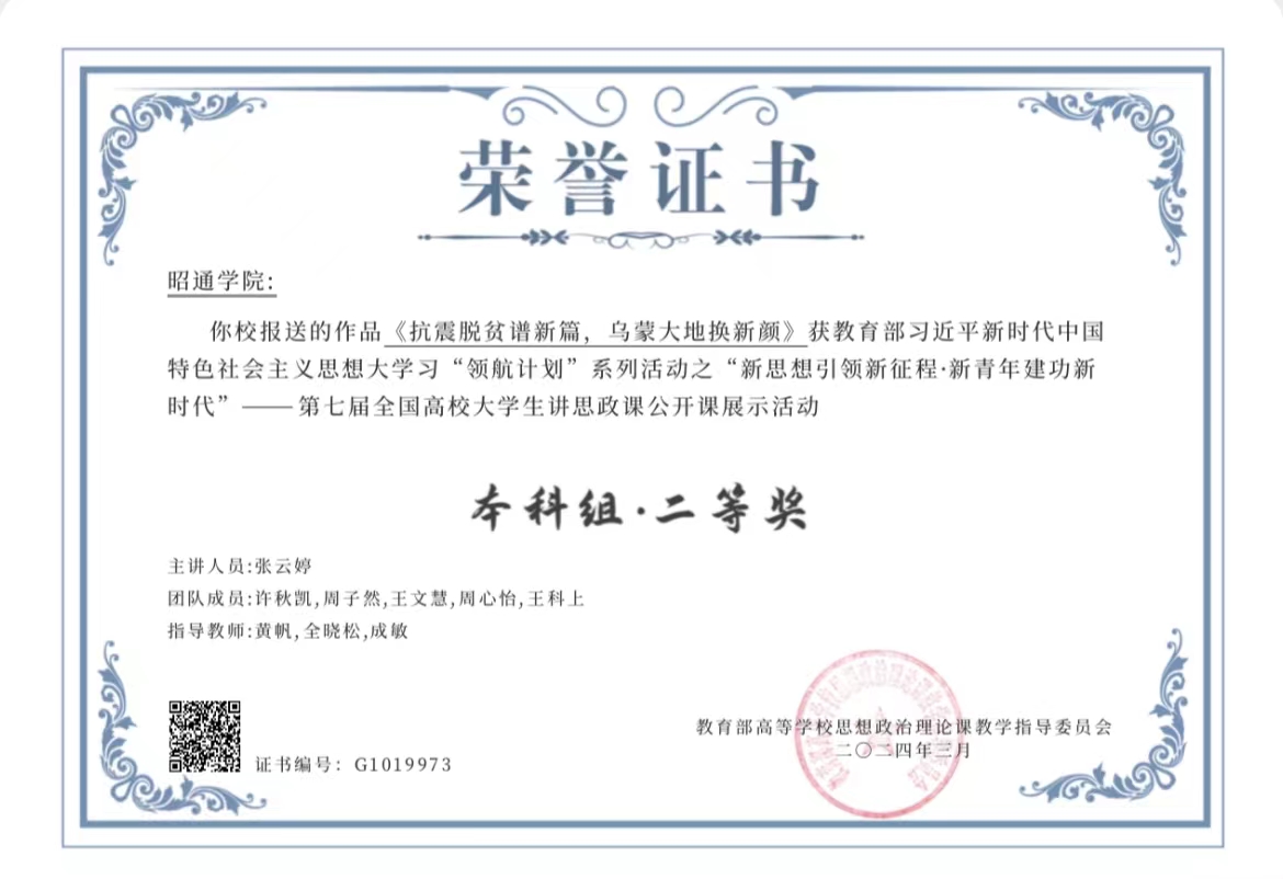 全国第七届大学生讲思政课二等奖